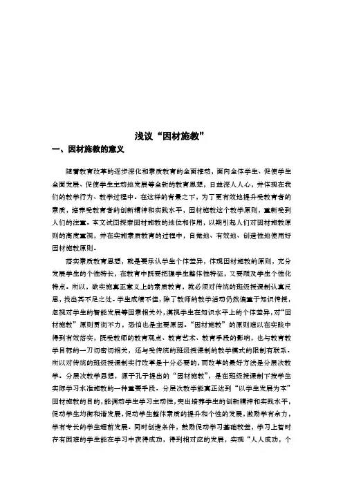 浅谈“因材施教”