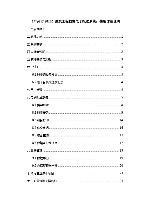 (广州市2010)建筑工程档案电子报送系统：使用详细说明