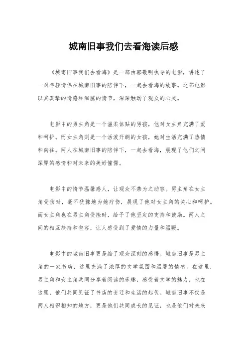 城南旧事我们去看海读后感