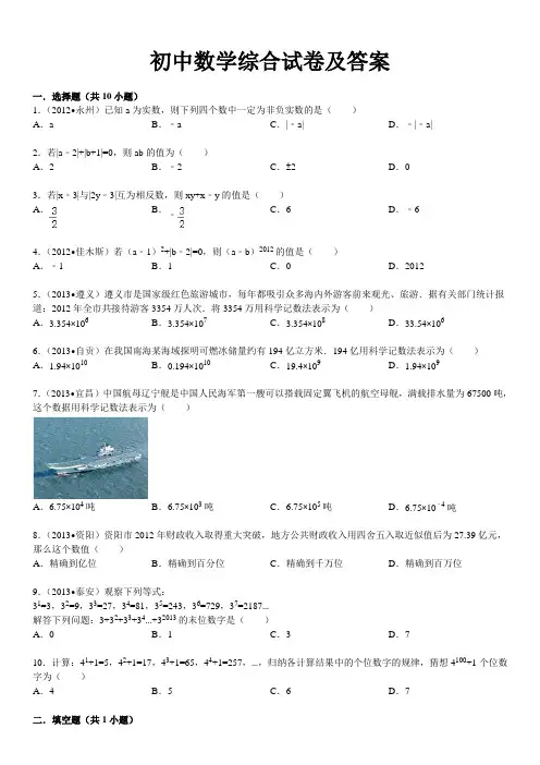 初中数学综合试卷及答案