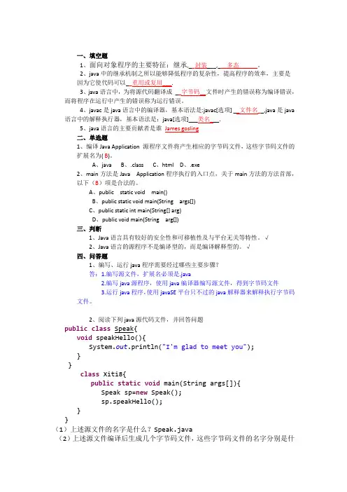 java练习题答案