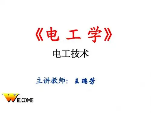 电工学第1章