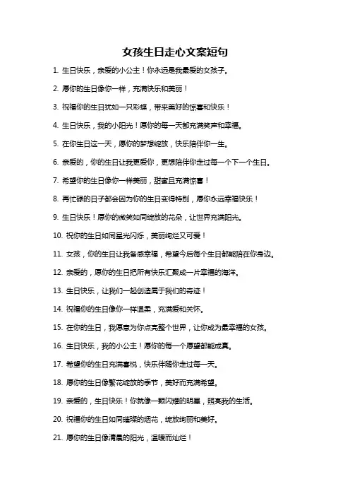 女孩生日走心文案短句