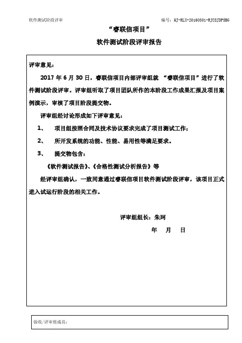 软件测试阶段评审报告