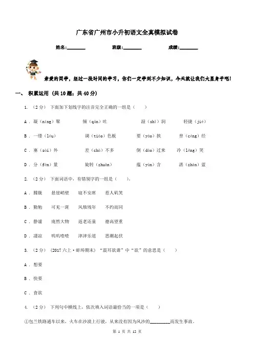 广东省广州市小升初语文全真模拟试卷