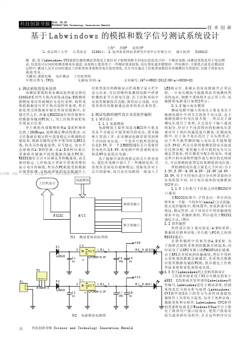 基于Labwindows的模拟和数字信号测试系统设计