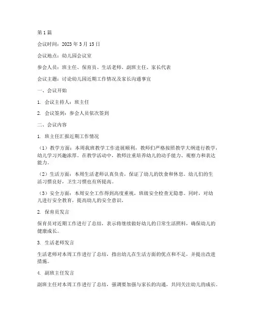 班会议记录幼儿园(3篇)