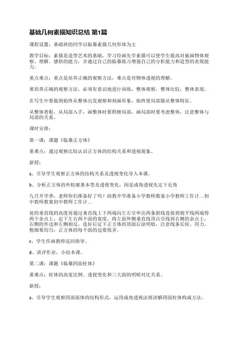 基础几何素描知识总结(优选6篇)