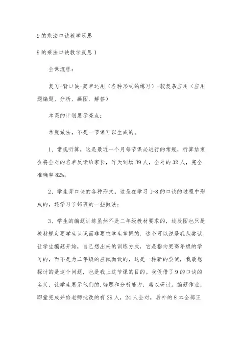 9的乘法口诀教学反思