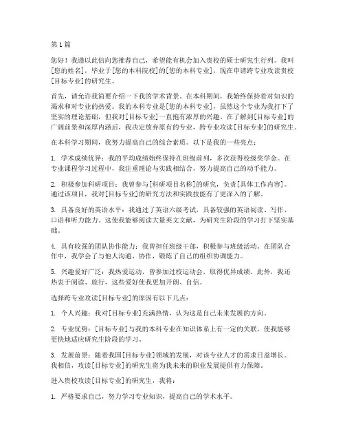 考研跨考自我推荐信(3篇)