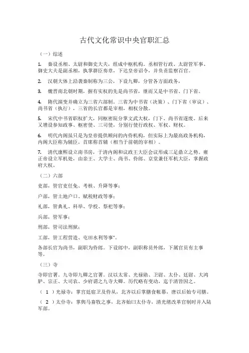 古代文化常识中央官职汇总
