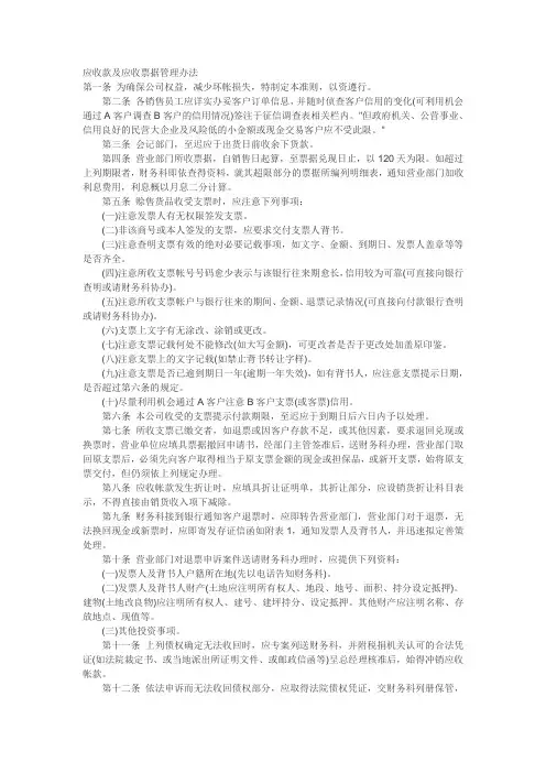 应收款及应收票据管理办法