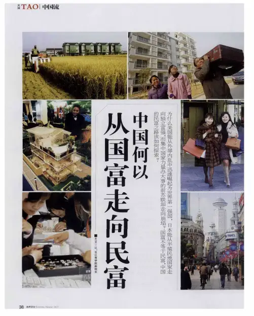 中国何以从国富走向民富