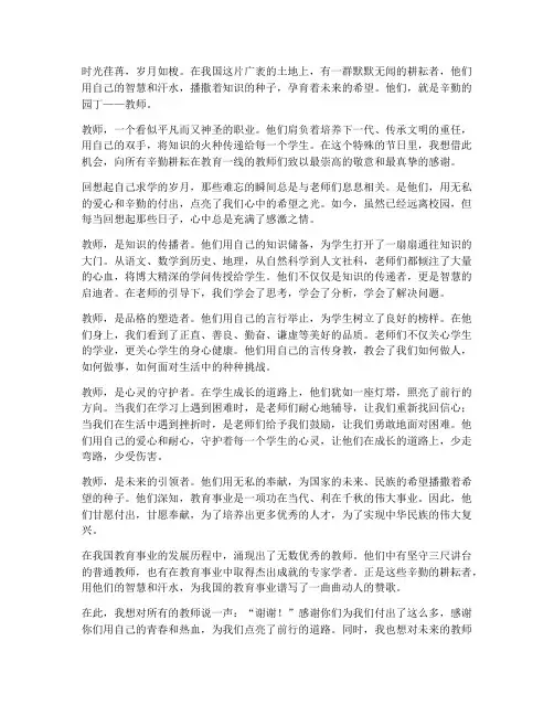 励耕教师感言