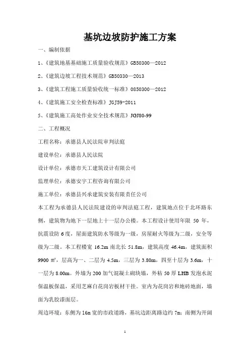 深基坑土方开挖及边坡支护专项施工方案
