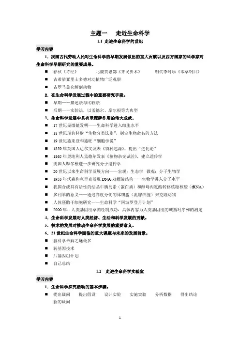 主题一、二
