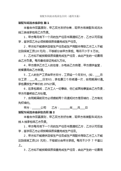 装配车间流水线承包合同（通用3篇）