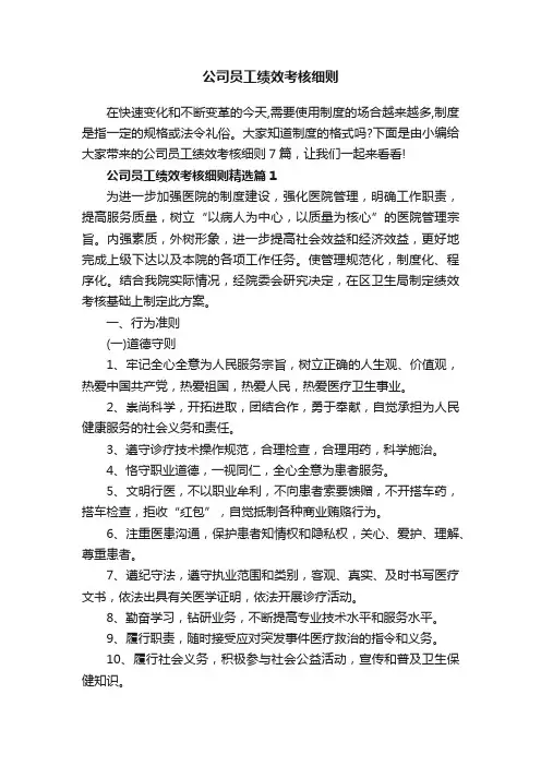 公司员工绩效考核细则