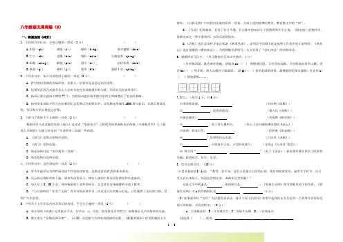 江苏省扬州市2022-2023八年级语文下学期周周练八练习题 苏教版