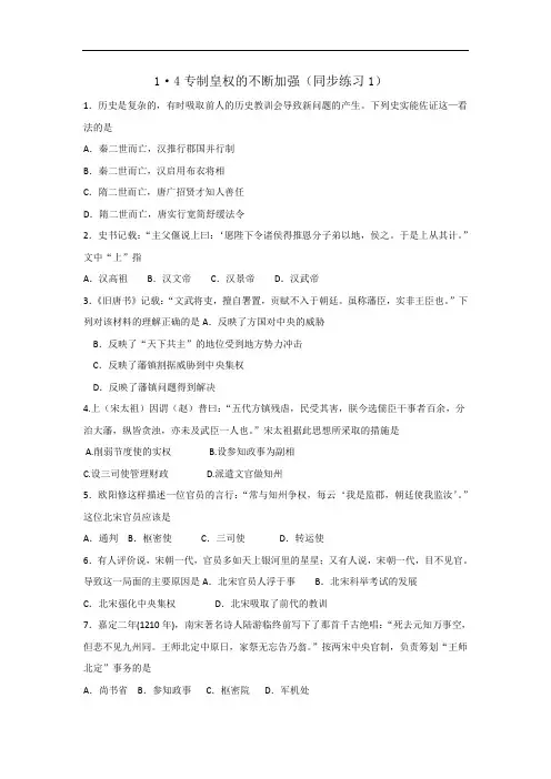 高一历史必修一 第4课 专制集权的不断加强同步练习 精品