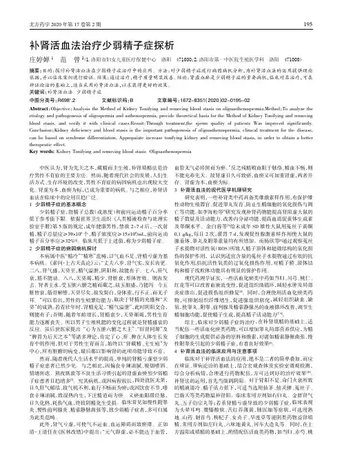 补肾活血法治疗少弱精子症探析