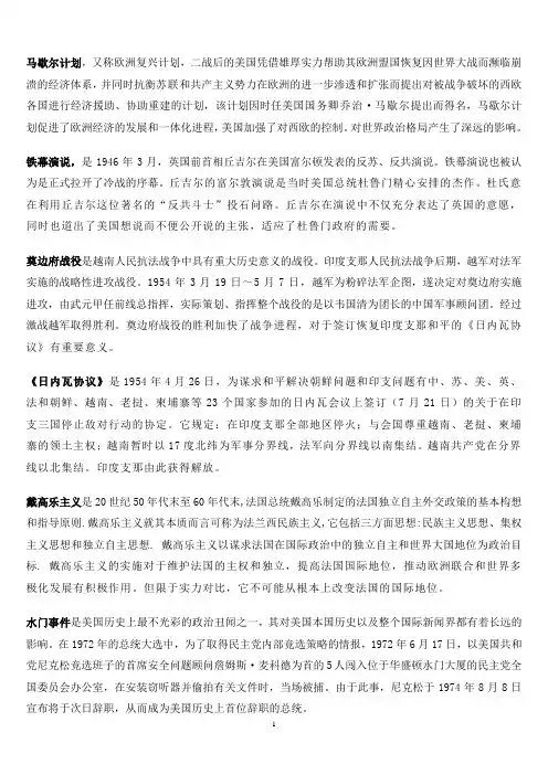 世界现代史名词解释