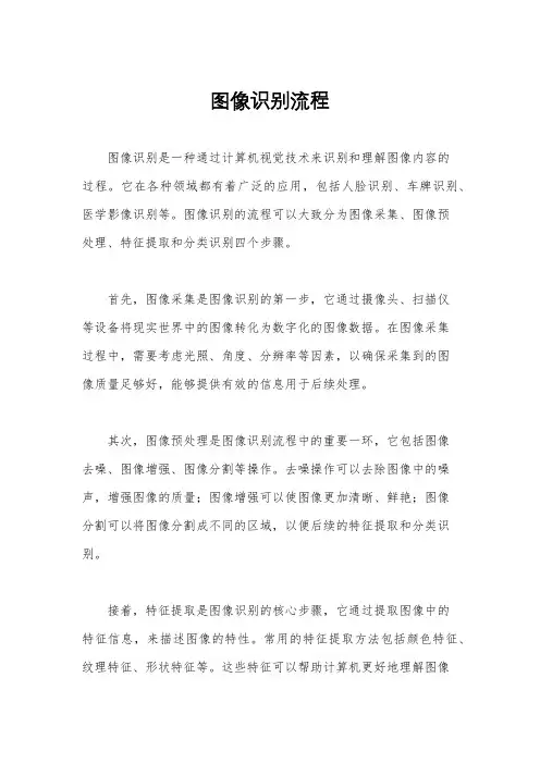 图像识别流程