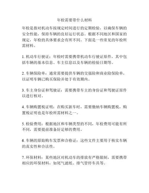 年检需要带什么材料