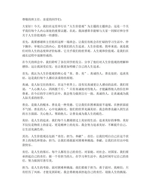 人生价值观主题班会感言