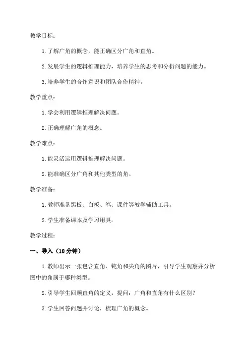 二年级数学广角《推理》教学设计