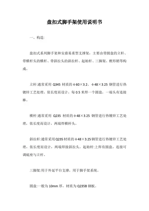 盘扣式脚手架使用说明书【最新版】