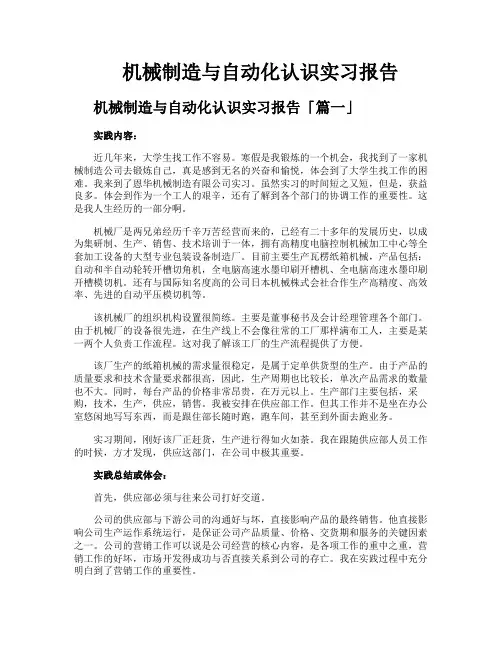 机械制造与自动化认识实习报告