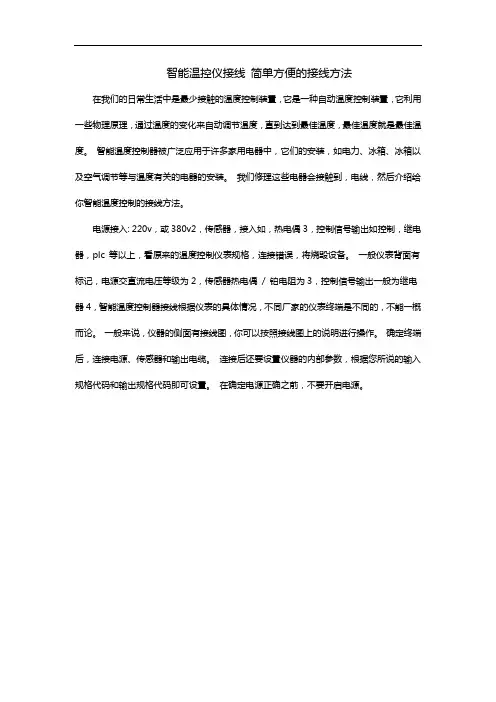 智能温控仪接线 简单方便的接线方法
