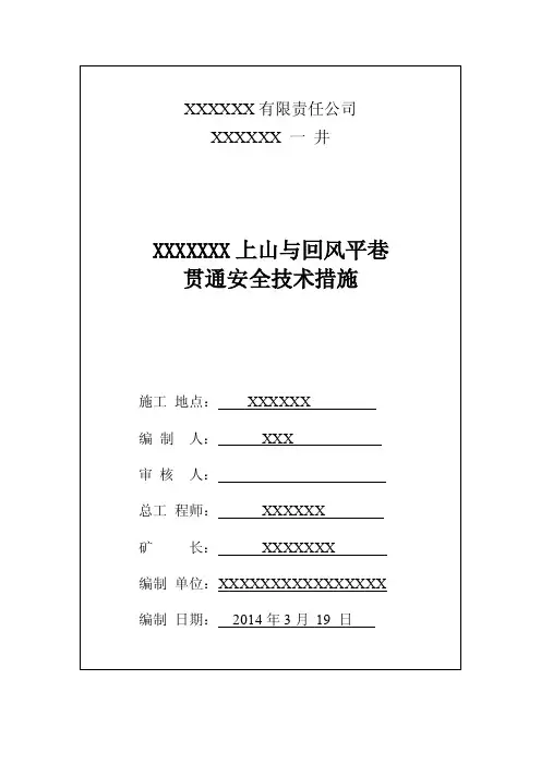 贯通安全措施（完整版）