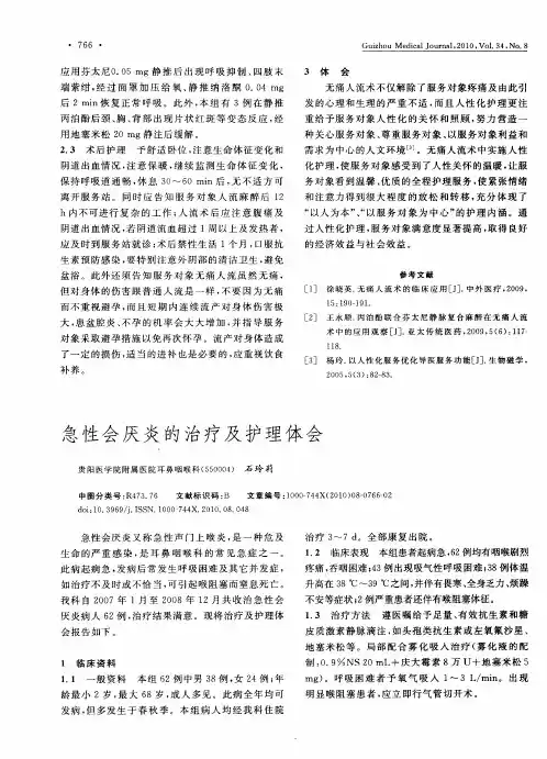 急性会厌炎的治疗及护理体会