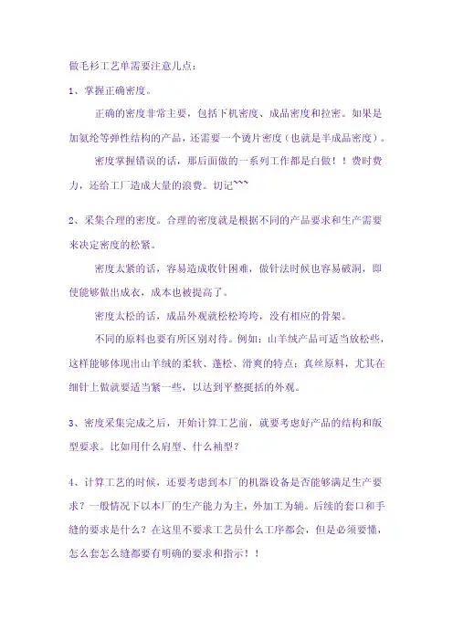 做毛衫工艺单需要注意几点