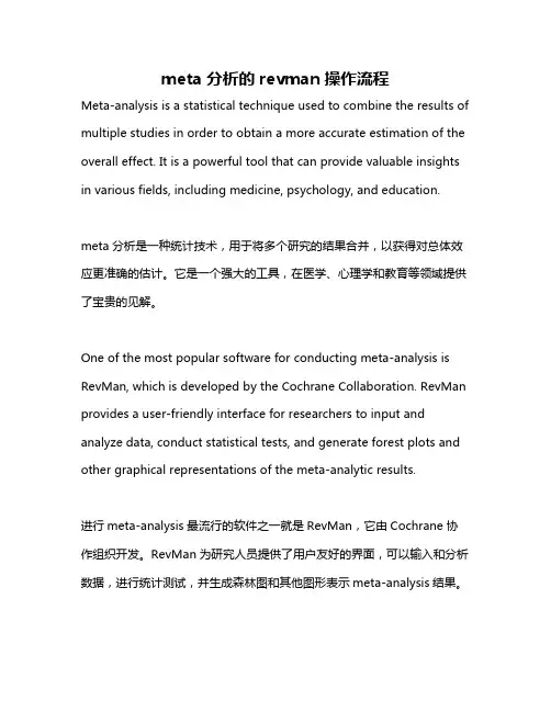 meta分析的revman操作流程