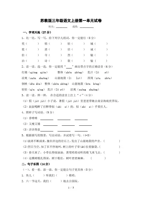 苏教版三年级语文上册第一单元试卷及答案
