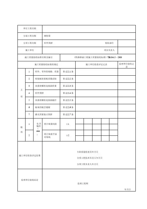 钢桁梁检验批..