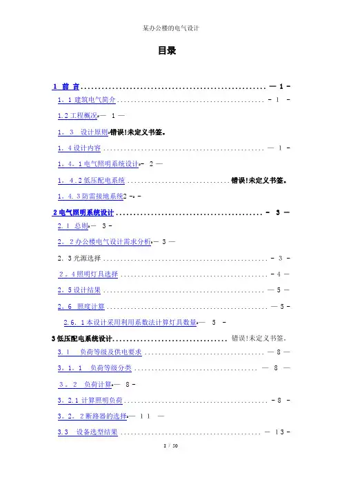 某办公楼的电气设计