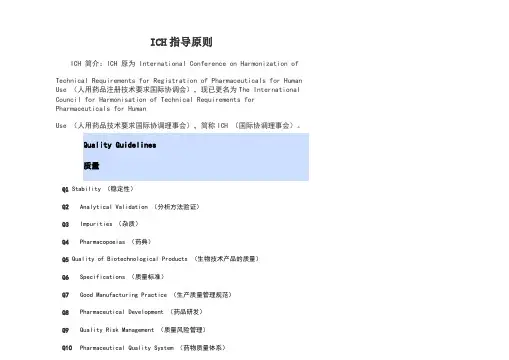 ICH指导原则