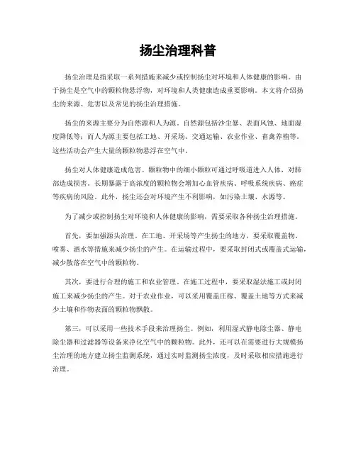 扬尘治理科普