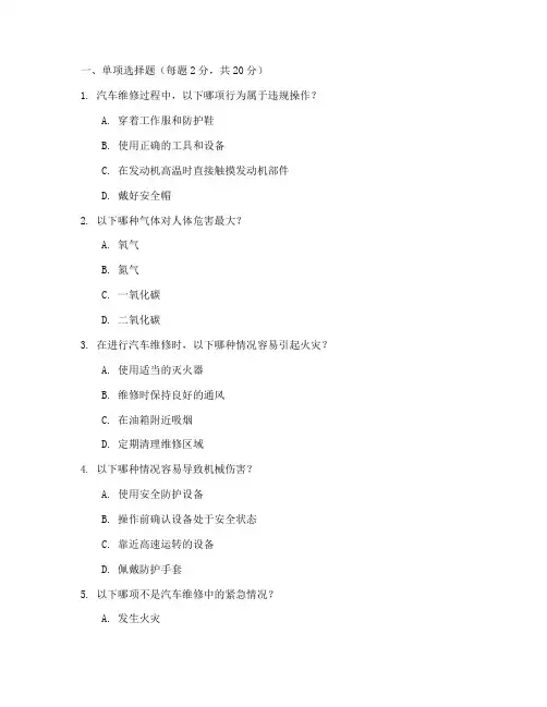 汽修安全教育培训试题
