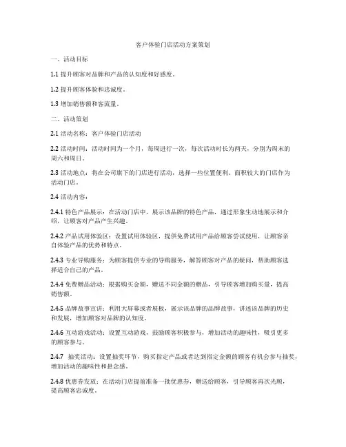 客户体验门店活动方案策划