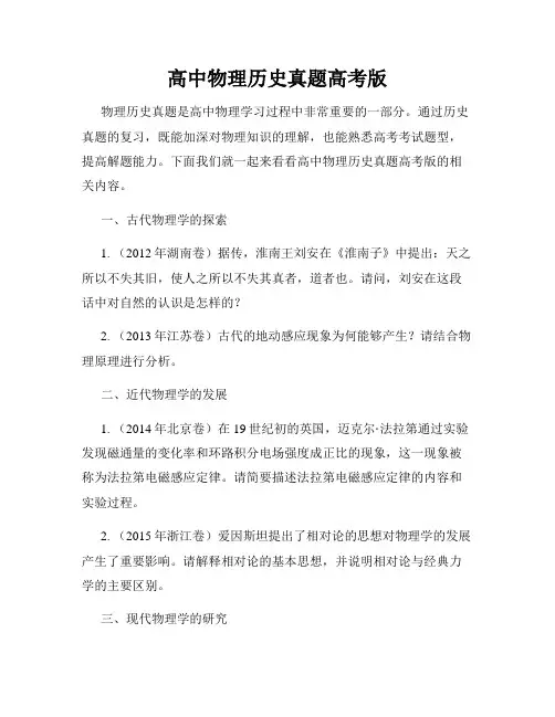 高中物理历史真题高考版