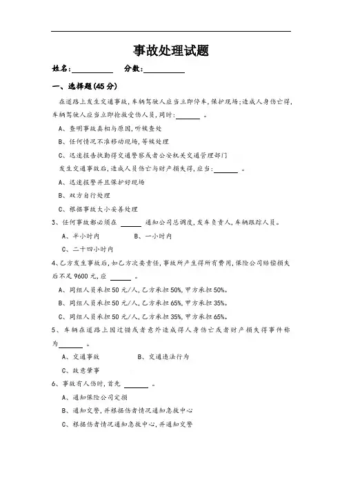 交通事故处理试题