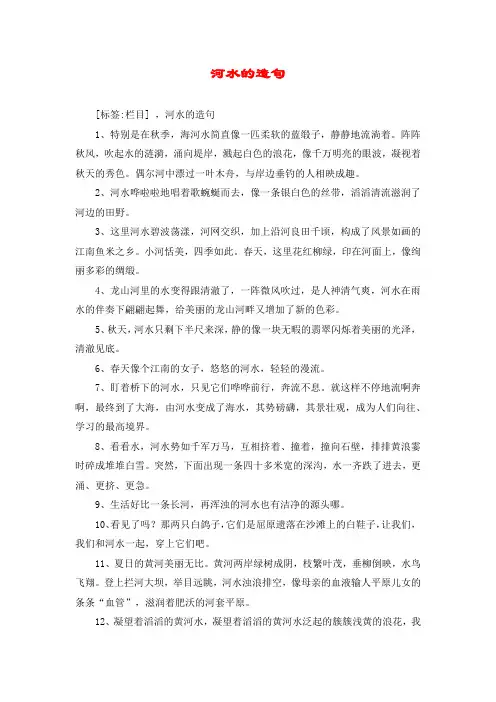 河水的造句