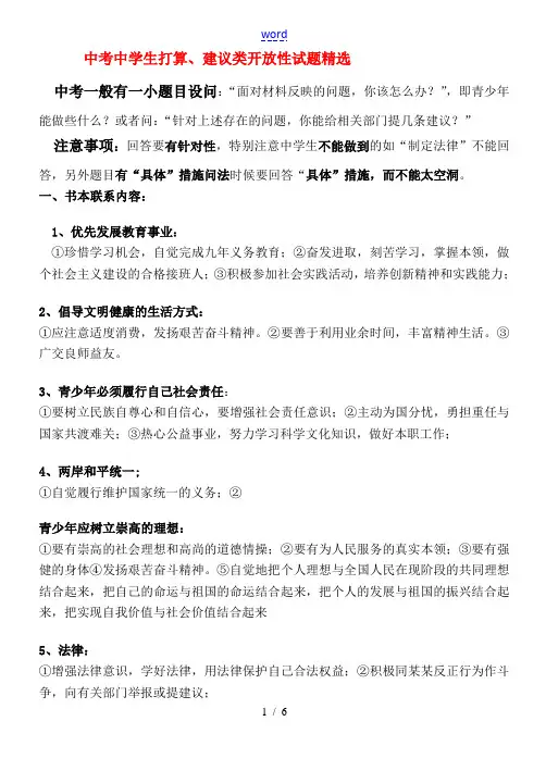 九年级政治中考中学生打算、建议类开放性试题练习精选全国通用