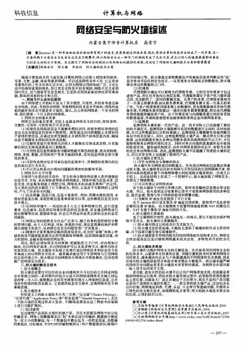 网络安全与防火墙综述
