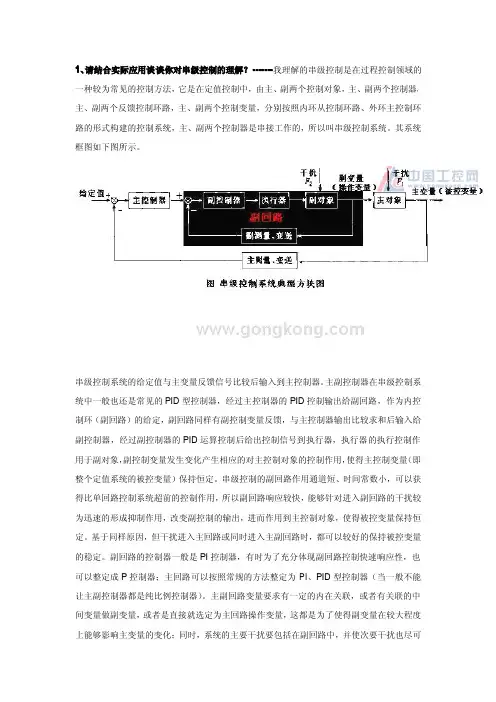 串级控制